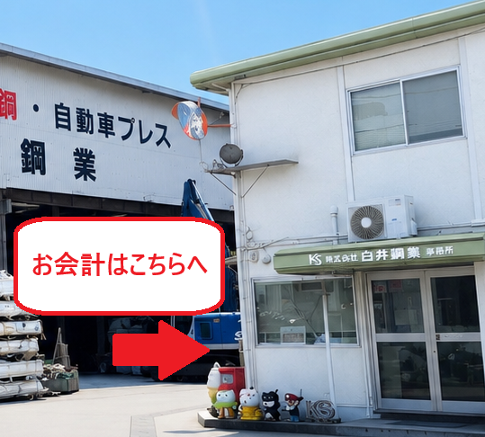 受付精算